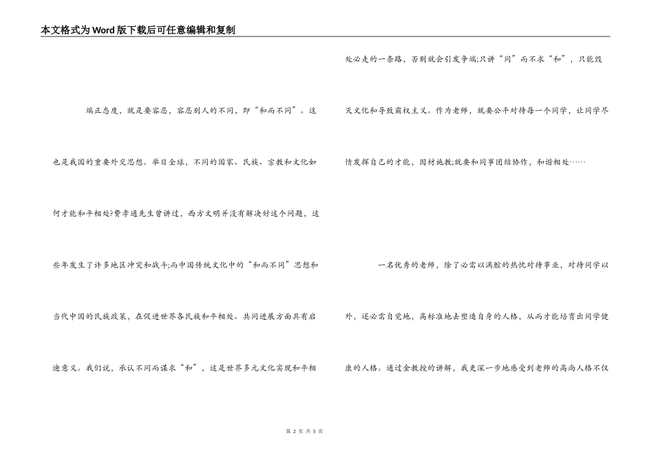 教师礼仪学习心得_第2页