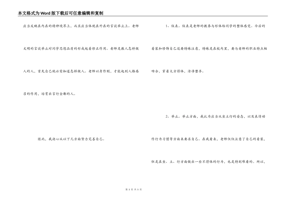 教师礼仪学习心得_第3页