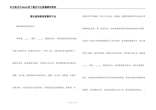婚礼新郎新娘宣誓词大全