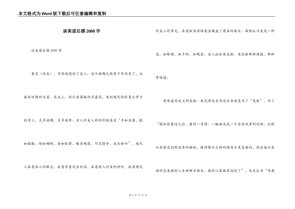 谈美读后感2000字_第1页