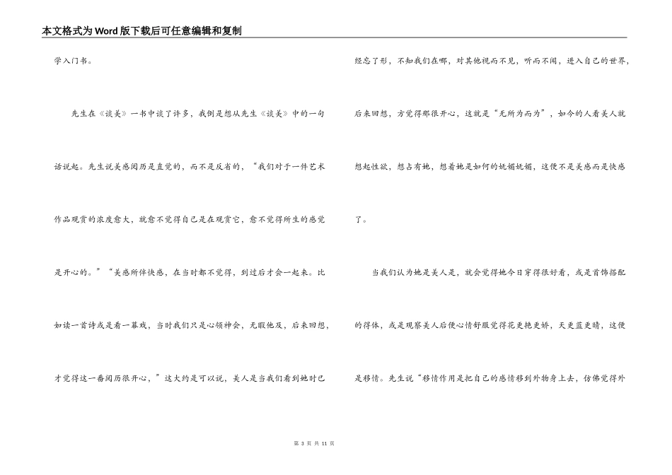 谈美读后感2000字_第3页