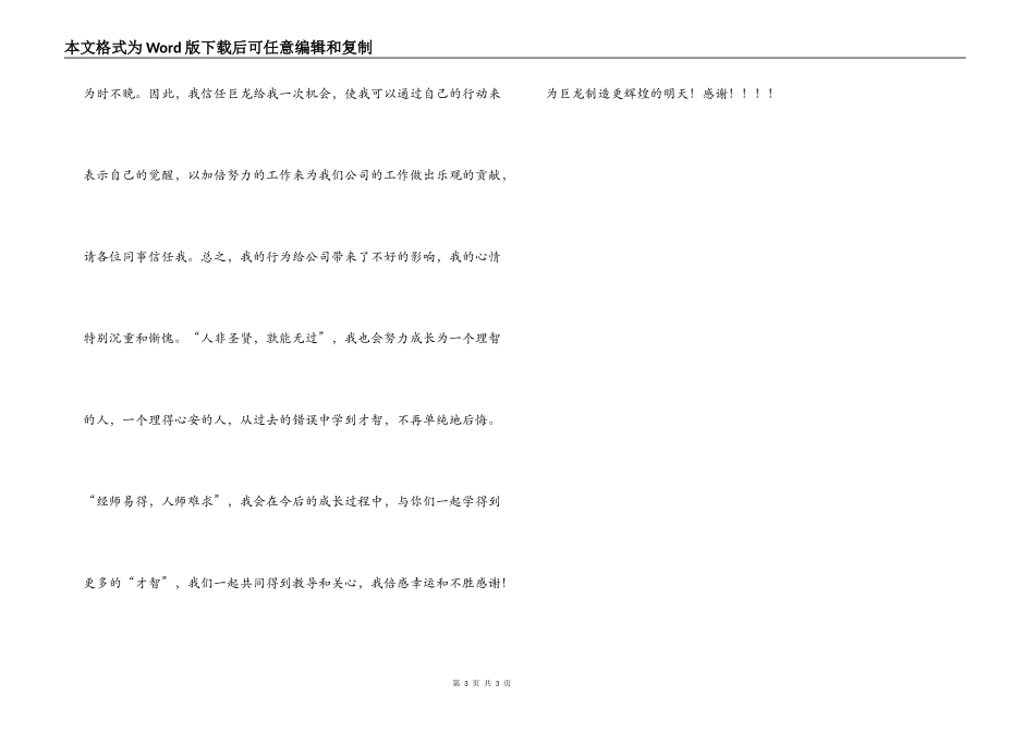 工作自由散漫的检讨书_第3页