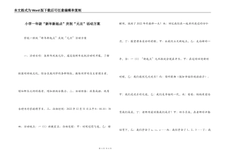 小学一年级“新年新起点”庆祝“元旦”活动方案
