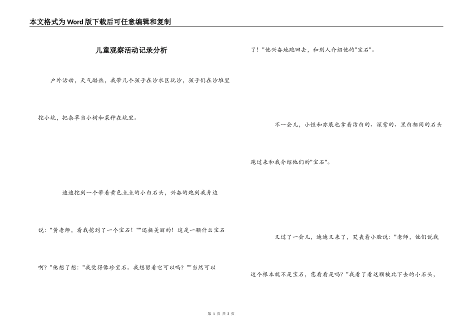 儿童观察活动记录分析_第1页