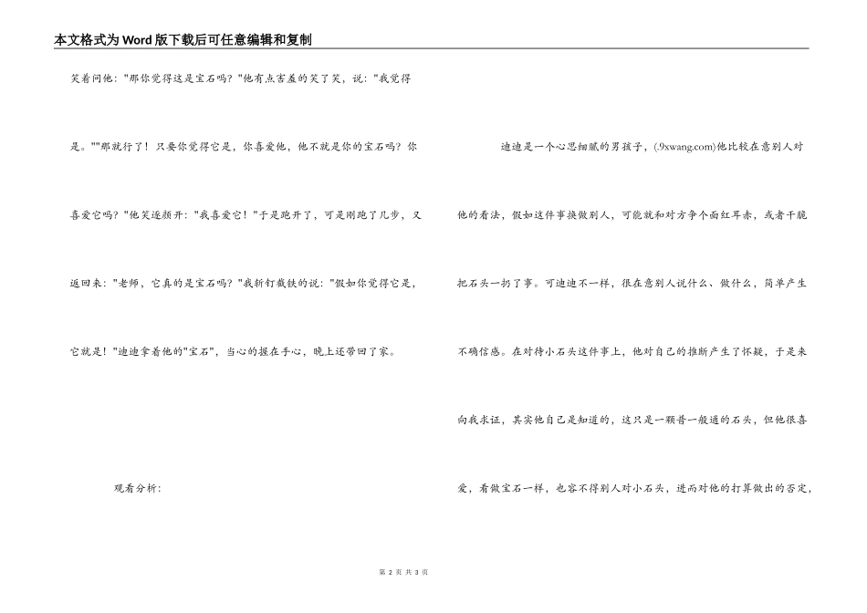 儿童观察活动记录分析_第2页