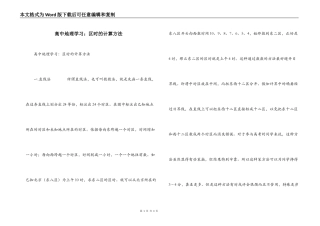 高中地理学习：区时的计算方法