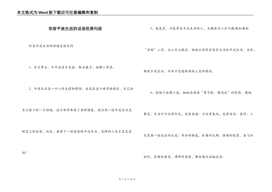 形容平淡生活的话语优美句段_第1页