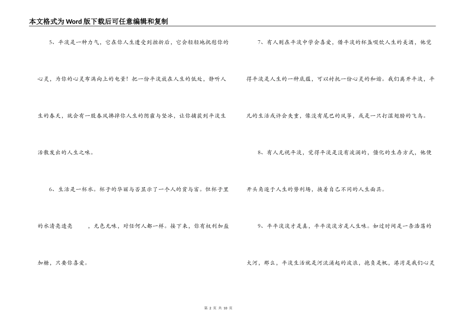 形容平淡生活的话语优美句段_第2页