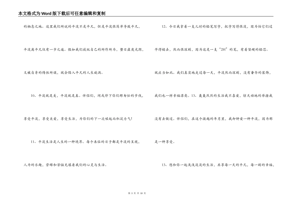 形容平淡生活的话语优美句段_第3页