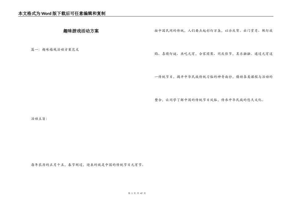 趣味游戏活动方案_第1页