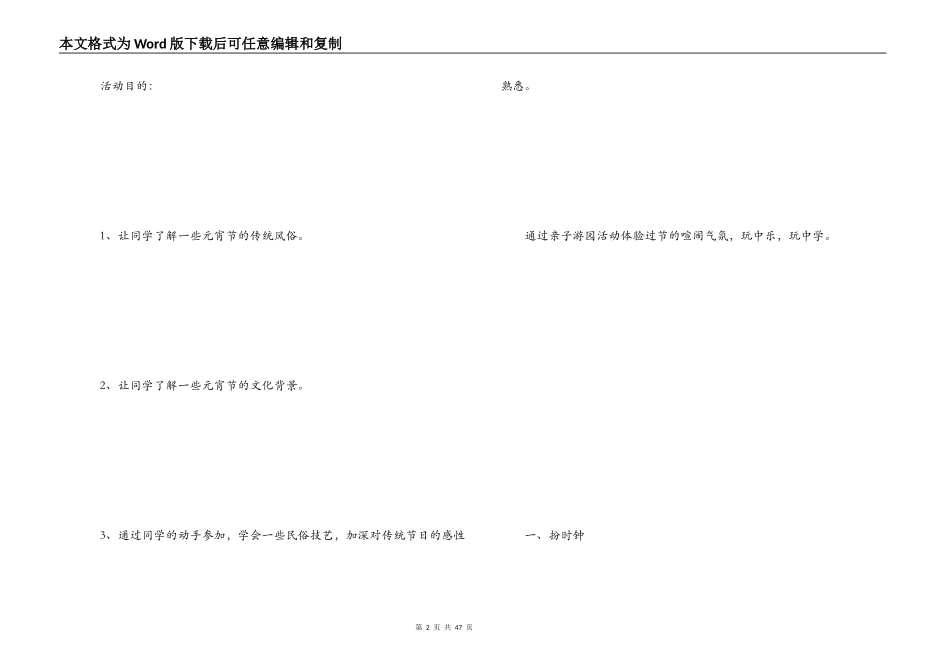 趣味游戏活动方案_第2页