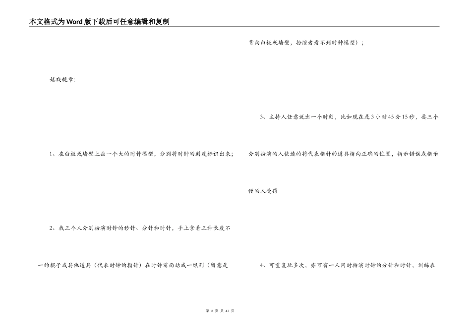 趣味游戏活动方案_第3页