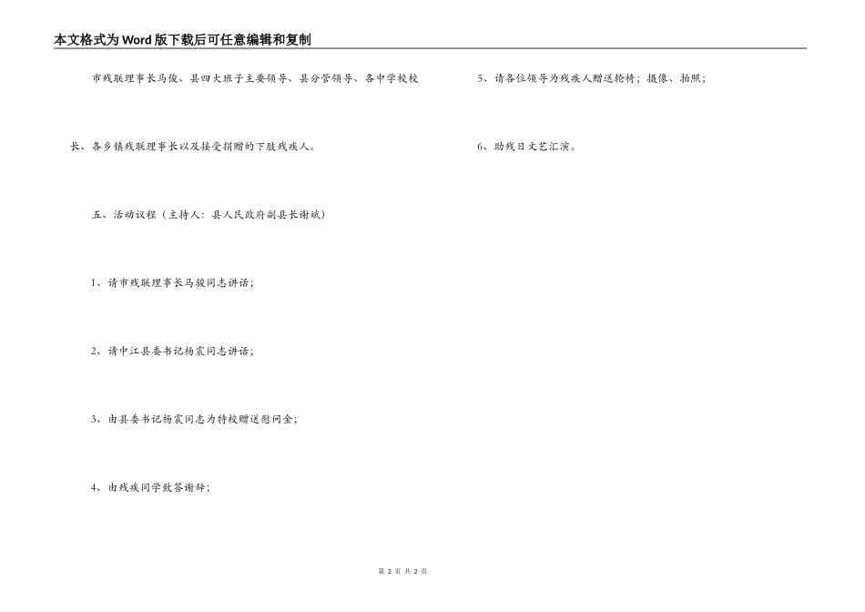 全国助残日活动方案_第2页