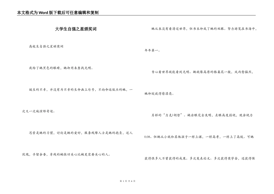 大学生自强之星颁奖词_第1页