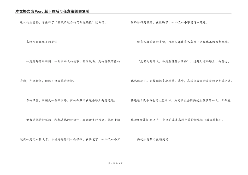 大学生自强之星颁奖词_第2页