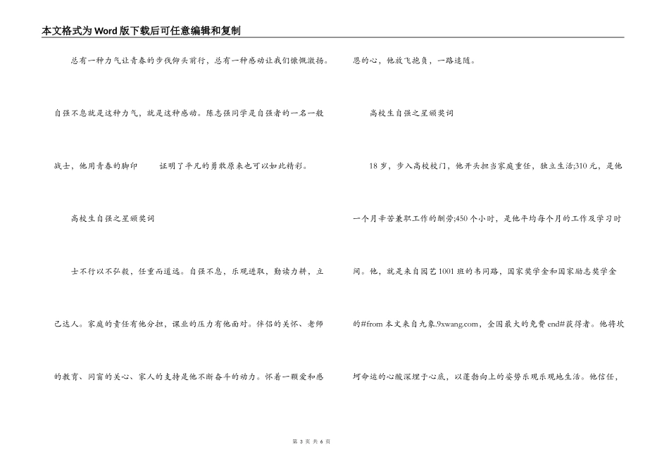 大学生自强之星颁奖词_第3页
