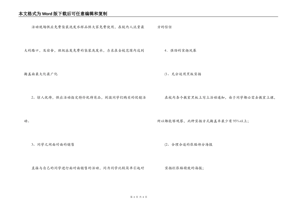霸王洗发水校园营销活动策划书_第2页