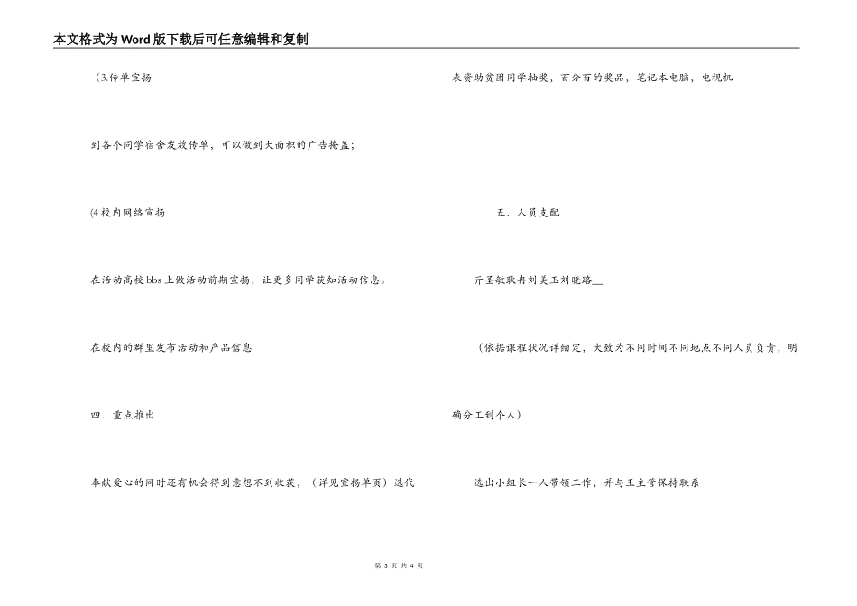 霸王洗发水校园营销活动策划书_第3页