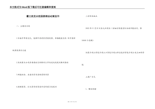 霸王洗发水校园营销活动策划书