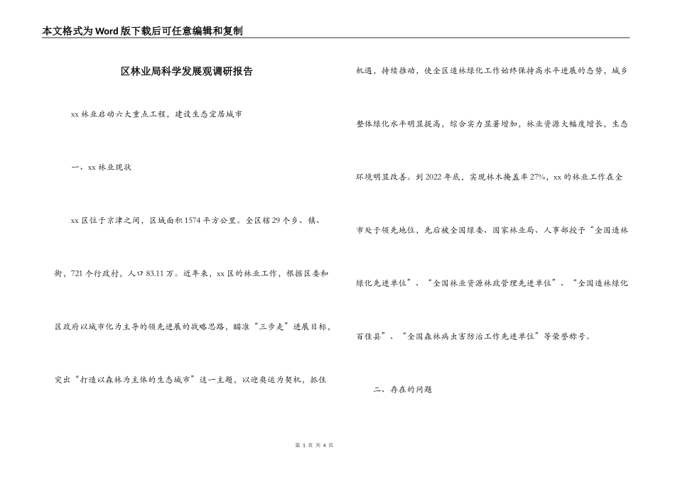 区林业局科学发展观调研报告_第1页