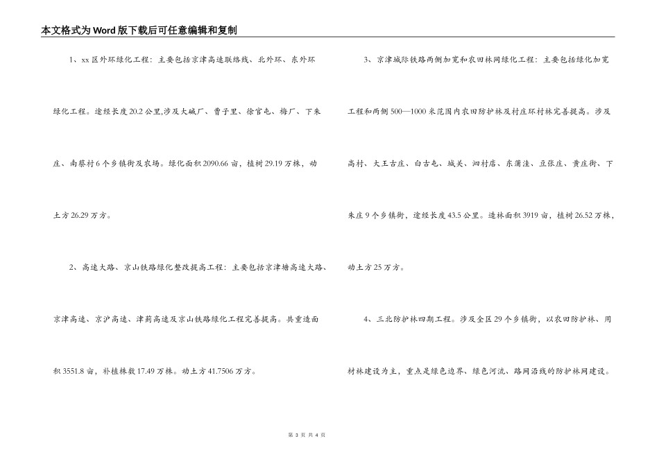 区林业局科学发展观调研报告_第3页
