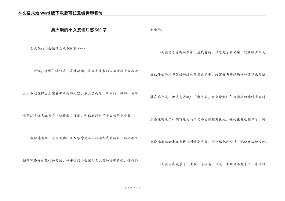 卖火柴的小女孩读后感500字_2_第1页