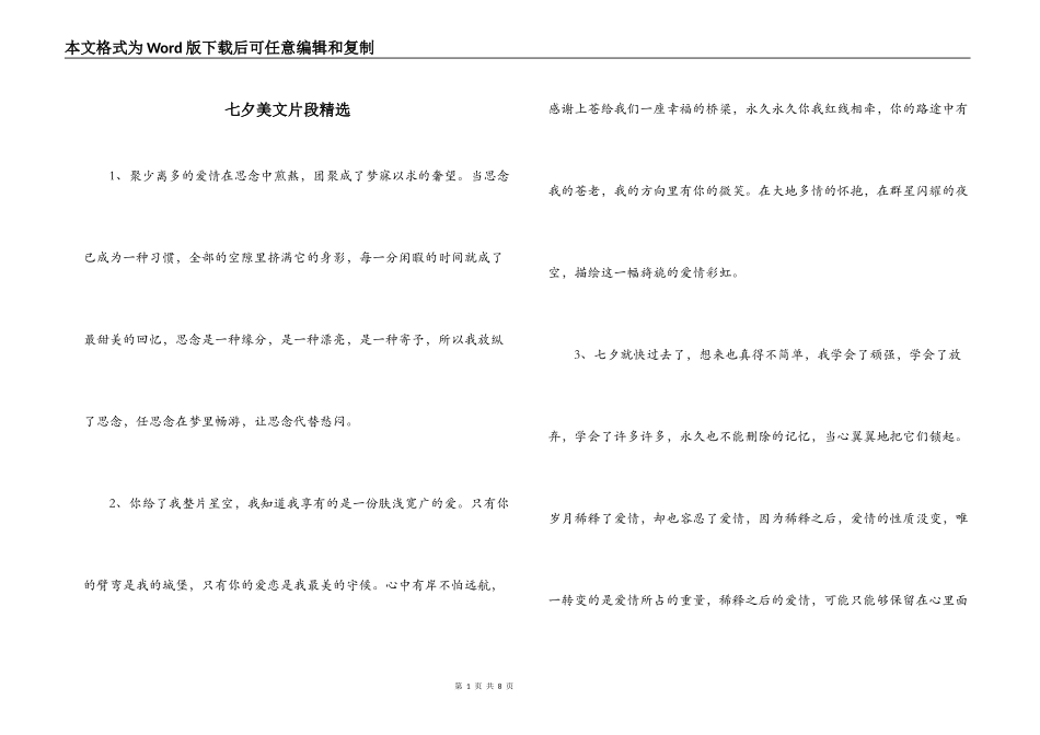 七夕美文片段精选_第1页