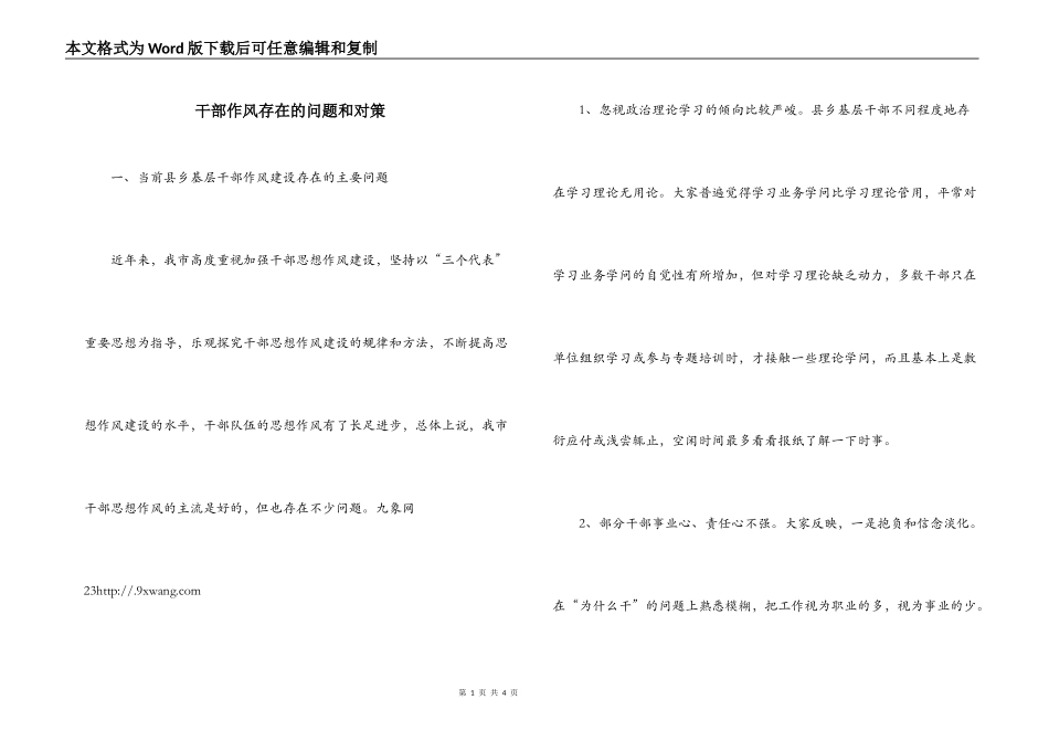 干部作风存在的问题和对策_第1页