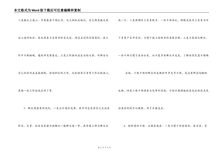 干部作风存在的问题和对策_第2页