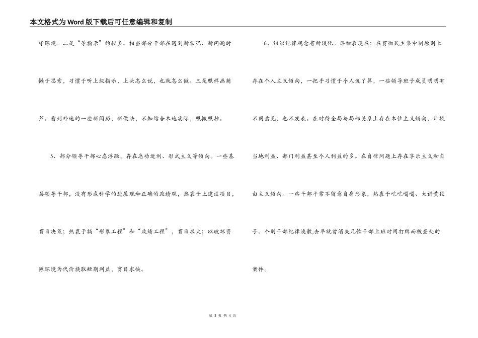 干部作风存在的问题和对策_第3页