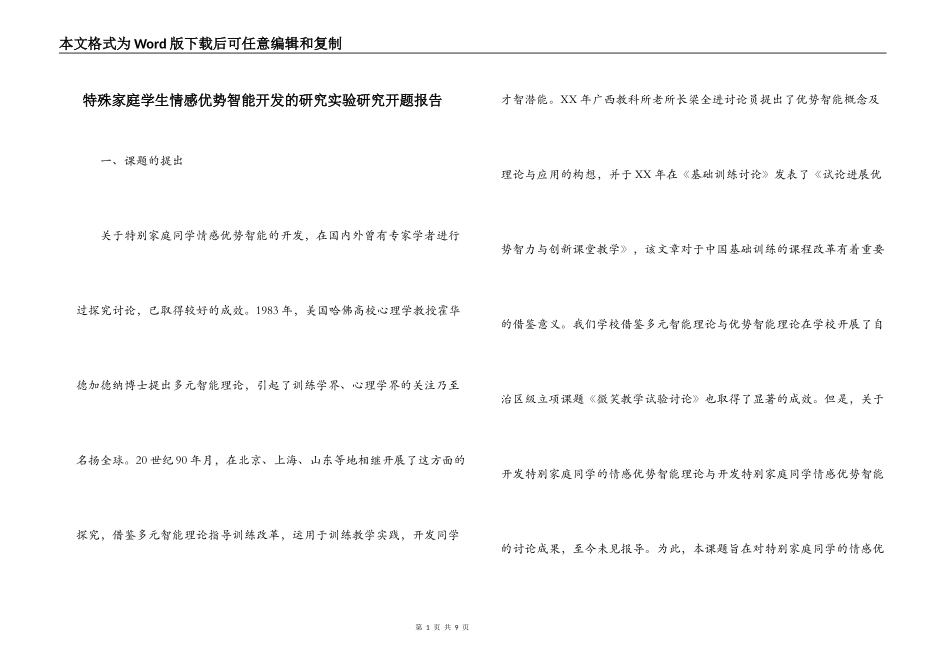 特殊家庭学生情感优势智能开发的研究实验研究开题报告_第1页