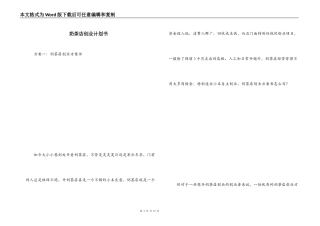 奶茶店创业计划书