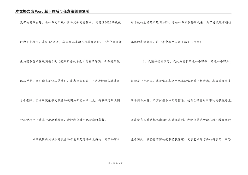 幼儿园园长述职报告_第2页