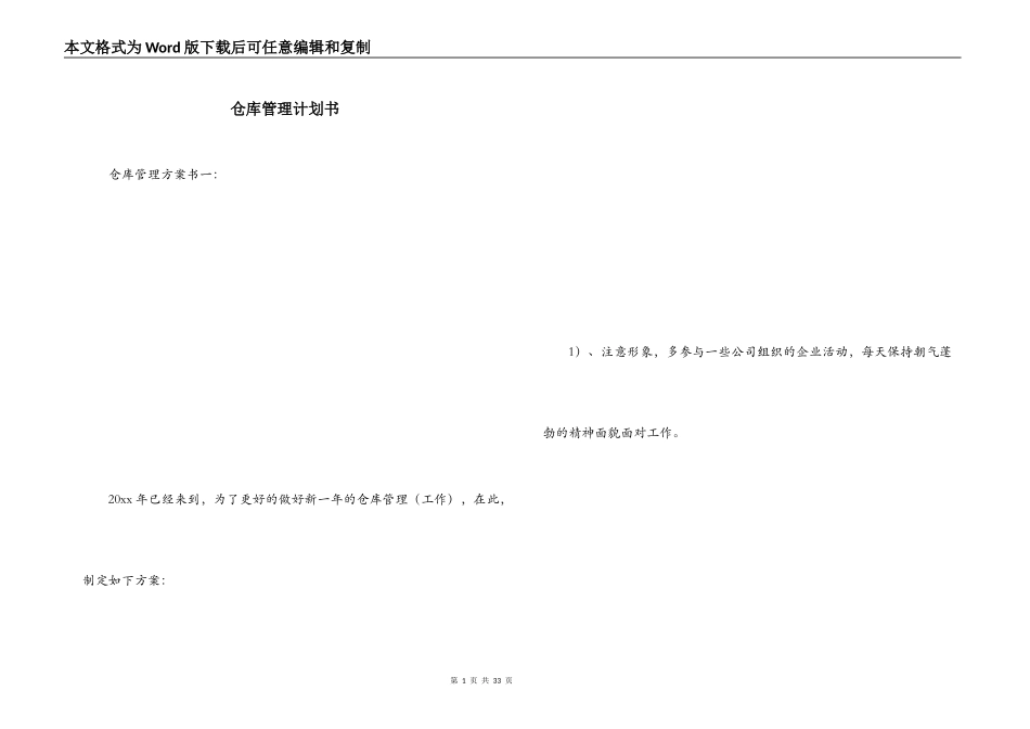 仓库管理计划书_第1页