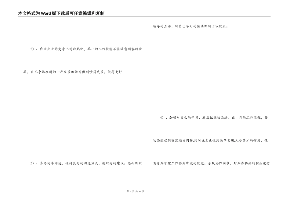 仓库管理计划书_第2页