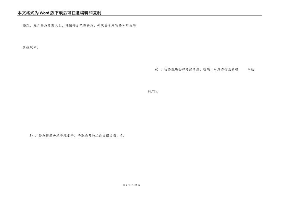 仓库管理计划书_第3页