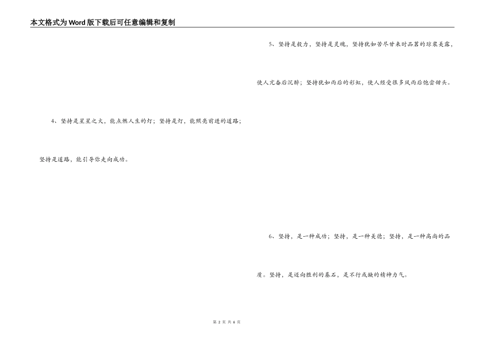 有关坚持的排比句_第2页
