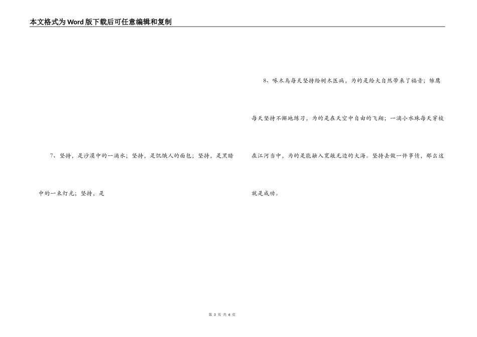 有关坚持的排比句_第3页