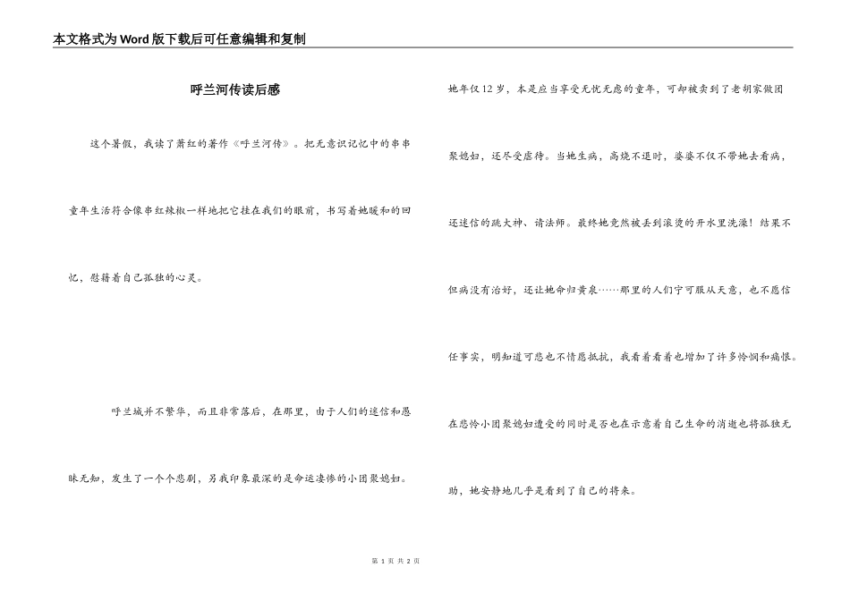 呼兰河传读后感_第1页