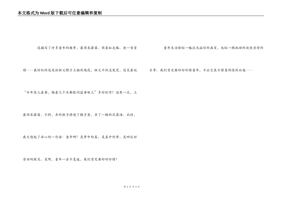 呼兰河传读后感_第2页