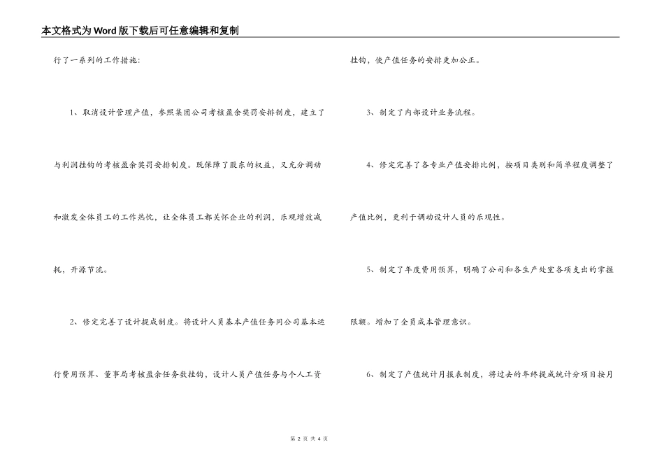 XX建筑规划设计有限公司总经理向董事会的述职报告_第2页