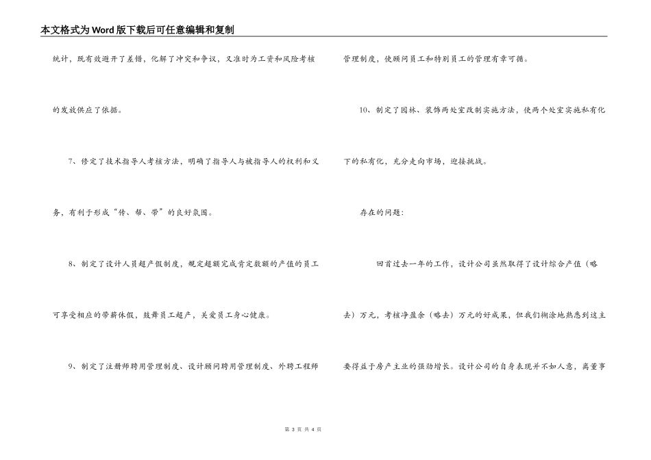 XX建筑规划设计有限公司总经理向董事会的述职报告_第3页