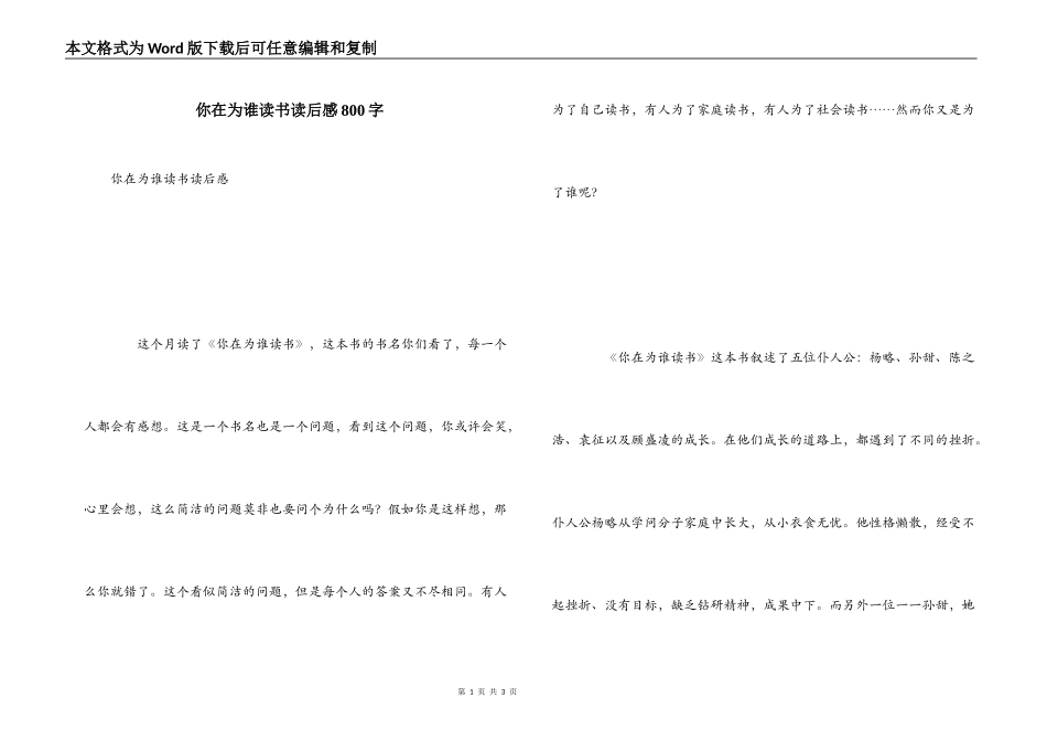 你在为谁读书读后感800字_第1页