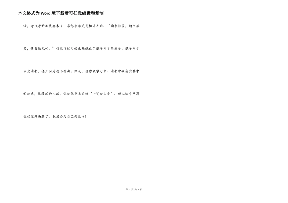 你在为谁读书读后感800字_第3页