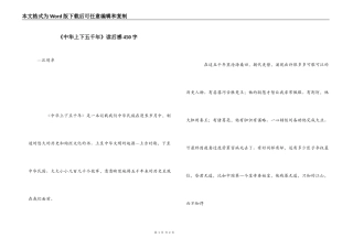 《中华上下五千年》读后感450字