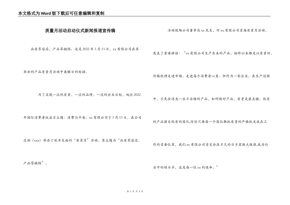 质量月活动启动仪式新闻报道宣传稿_第1页