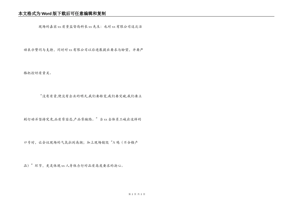 质量月活动启动仪式新闻报道宣传稿_第2页