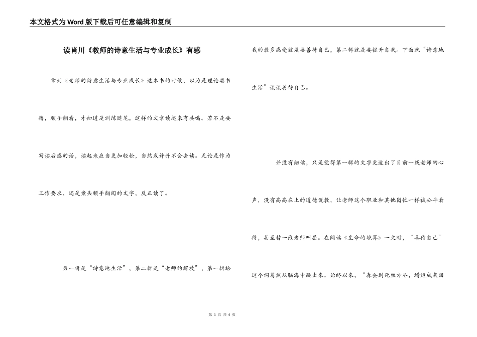 读肖川《教师的诗意生活与专业成长》有感_第1页