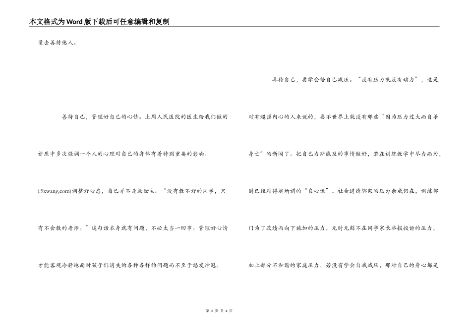 读肖川《教师的诗意生活与专业成长》有感_第3页