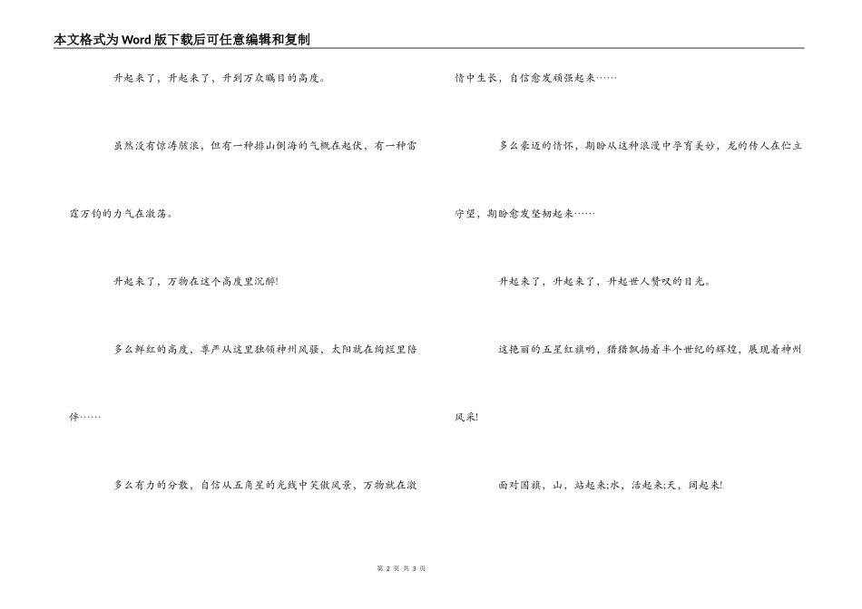 国庆节歌颂祖国诗歌朗诵_第2页